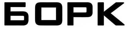 Сервисный центр Bork в Саратове